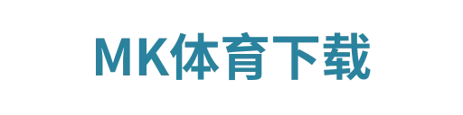 MK体育APP